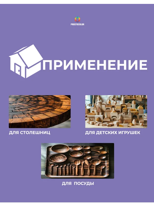 PROSTOCOLOR Масло для дерева льняное для столешниц 0,75, Бесцветный, белый, фото 5