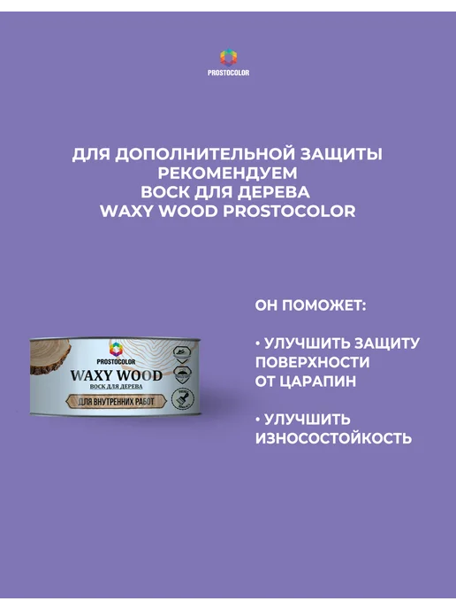 PROSTOCOLOR Масло для дерева льняное для столешниц 0,75, Бесцветный, белый, фото 7