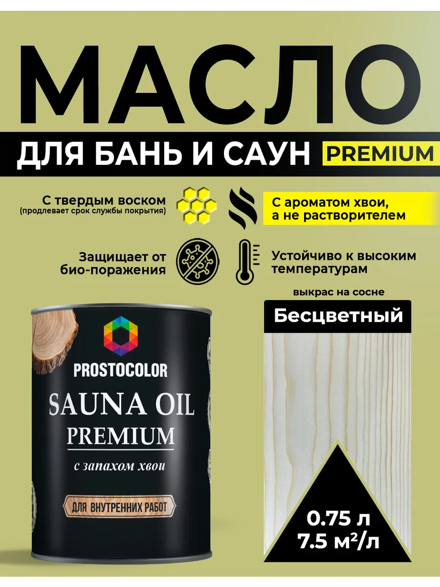 Масло для бань и саун 0,75 л (с запахом хвои), Бесцветный