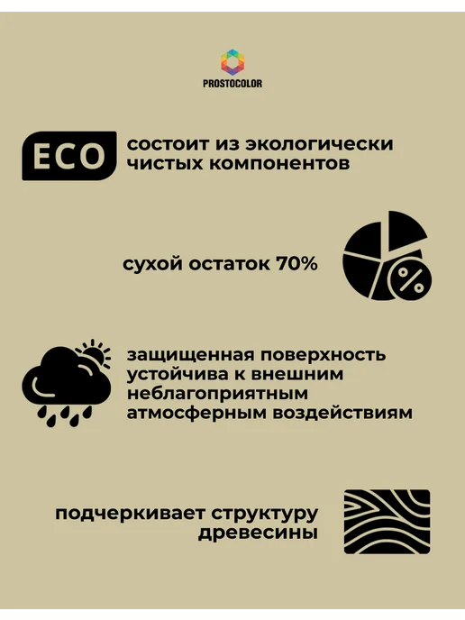 PROSTOCOLOR Масло для фасада наружная пропитка 0,75 л, Бесцветный, 750 мл, фото 2