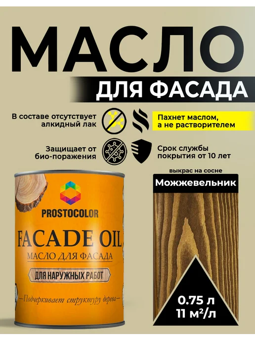 PROSTOCOLOR Масло для фасада наружная пропитка 0,75 л, Можжевельник, 750 мл