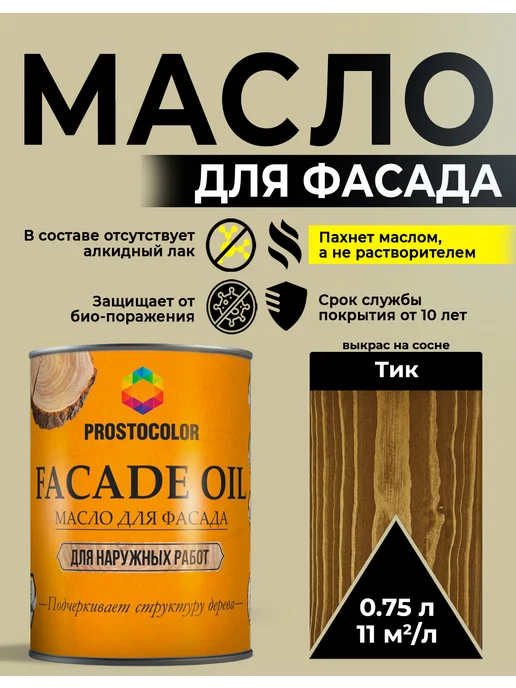 PROSTOCOLOR Масло для фасада по дереву наружная пропитка 0,75 л, Тик, 750 мл