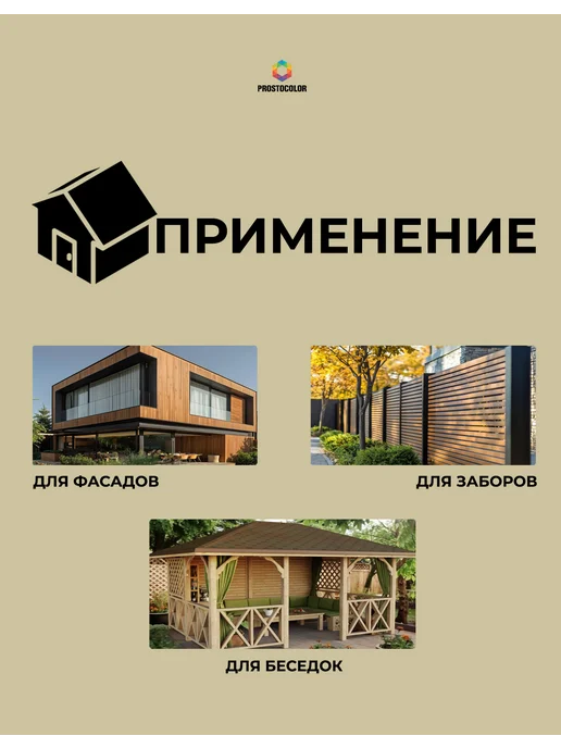 PROSTOCOLOR Масло для фасада по дереву наружная пропитка 0,75 л, Тик, 750 мл, фото 5