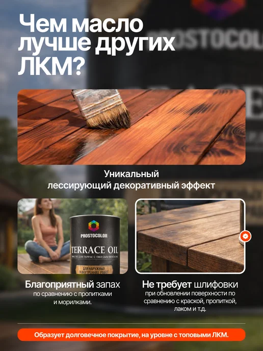 PROSTOCOLOR Масло для дерева льняное для террас и пола 2,2 л Мокачино, 2,2 л, фото 7