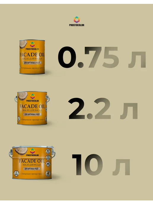 PROSTOCOLOR Масло для фасада по дереву наружная пропитка 2,2 л, Миндаль, 2,2 л, фото 4