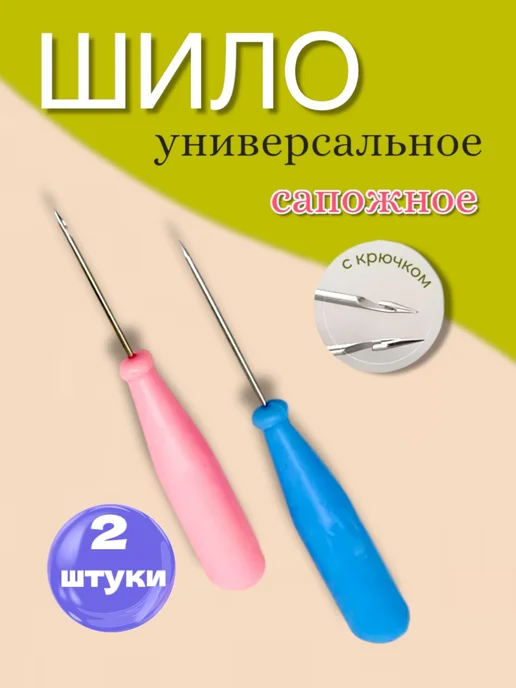 MAYDON_market Шило сапожное для рукоделия 2шт, 2 шт