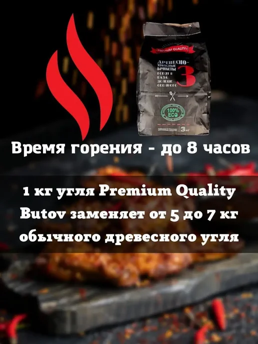 Premium Quality Butov Брикеты древесно-угольные 3кг, 3 кг, фото 2