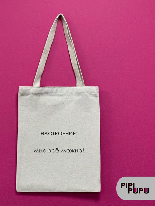 PipiPupu Шоппер с надписью "Настроение", бежевый, фото 2