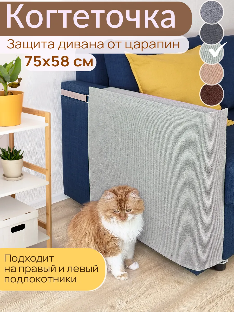 Чехол антикоготь для мебели, 75x58 см, светло-серый