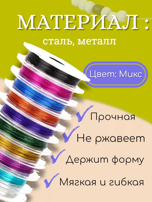 MAYDON_market Проволока для бисероплетения и рукоделия цветная 10шт, 10 шт, фото 2