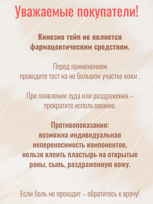 LABOTINI Кинезио тейп ЛАБОТИНИ для лица и тела высокой фиксации, 5см, вариант, фото 2