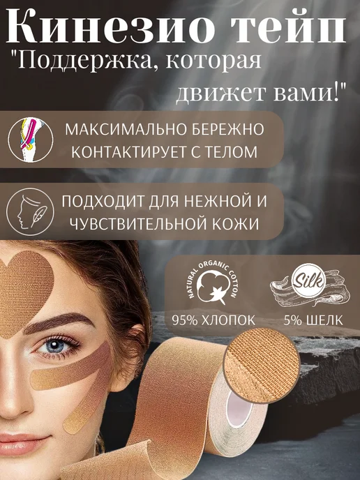 LABOTINI Кинезио тейп ЛАБОТИНИ для лица и тела высокой фиксации, 5см, вариант, фото 4