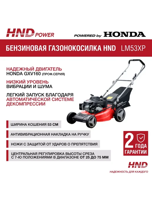 HND Газонокосилка LM53XP c двигателем Honda, вариант, фото 2