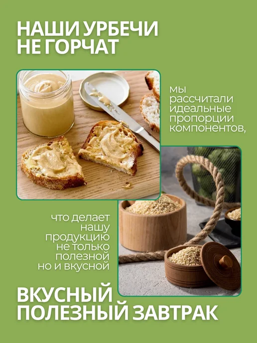 О2 НАТУРАЛЬНЫЕ ПРОДУКТЫ Урбеч из семян белого кунжута 500 гр, кунжутная паста Тахини, 1 кг, фото 6