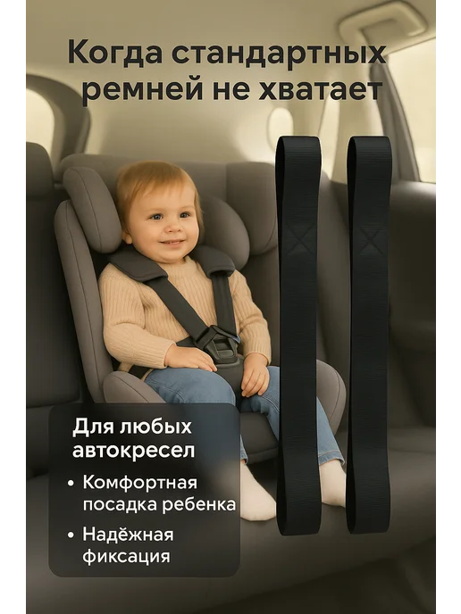 удлиненный ремень безопасности для автокресел 2шт, 2 шт, фото 2