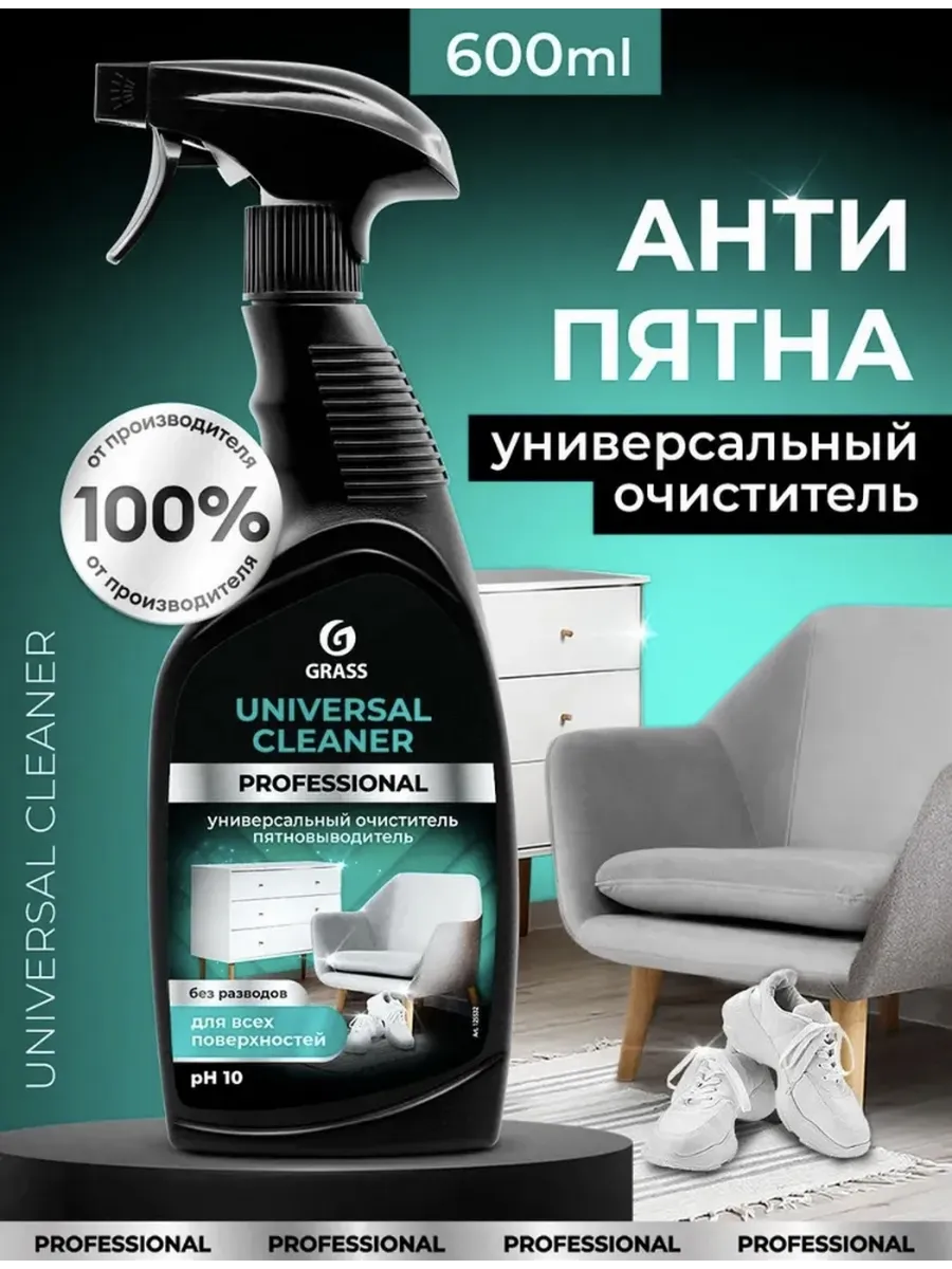 Универсальное чистящее средство Universal Cleaner 600 мл