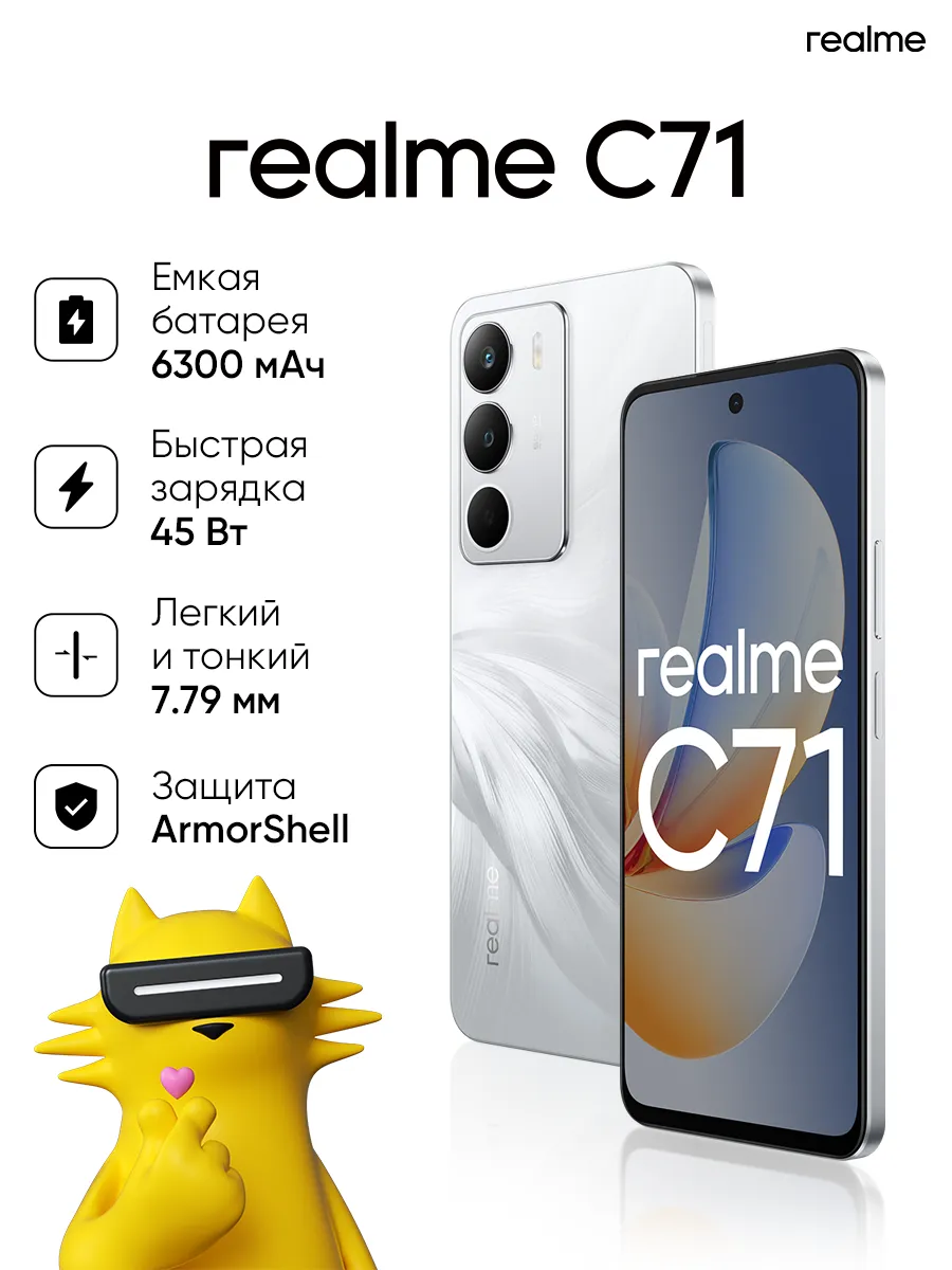 Смартфон C71 6/128 ГБ, RMX5303, Белый