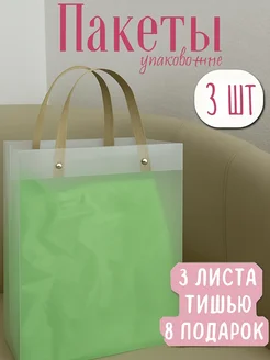 Подарочные пакеты с бумагой тишью
