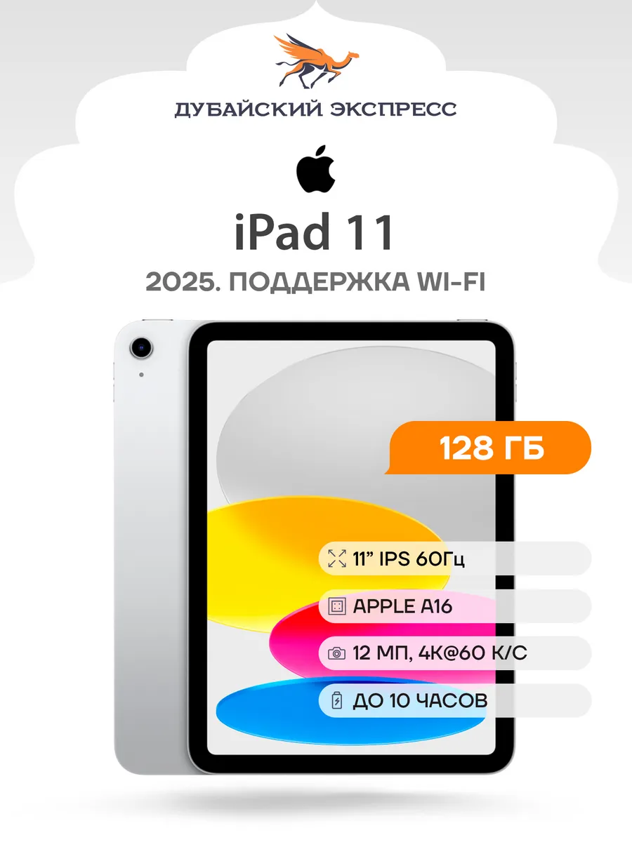 Apple Планшет iPad 11 2025 (A16) Wi-Fi 128 ГБ Серебристый