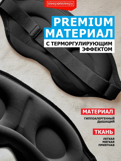 sleeponsleepy Маска для сна женская мужская детская повязка на глаза, 2 шт, фото 2