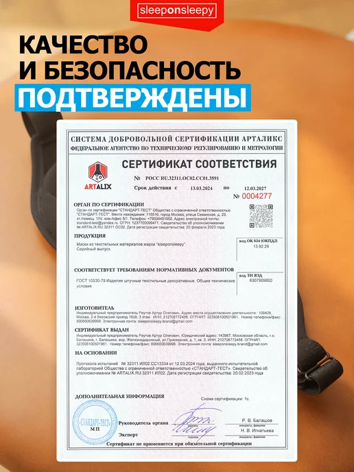 sleeponsleepy Маска для сна женская мужская детская повязка на глаза, 2 шт, фото 8