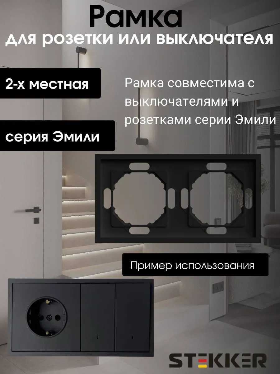 Рамка для розеток и выключателей 2-х местная