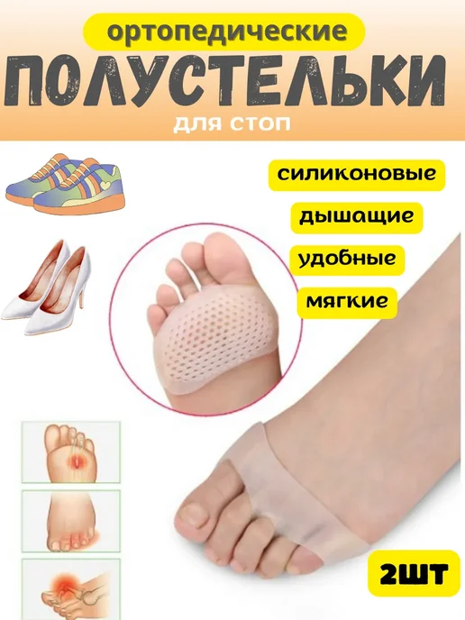 Силиконовые Подушечки под Пальцы Ног от мозолей и натоптышей, вариант, фото 2