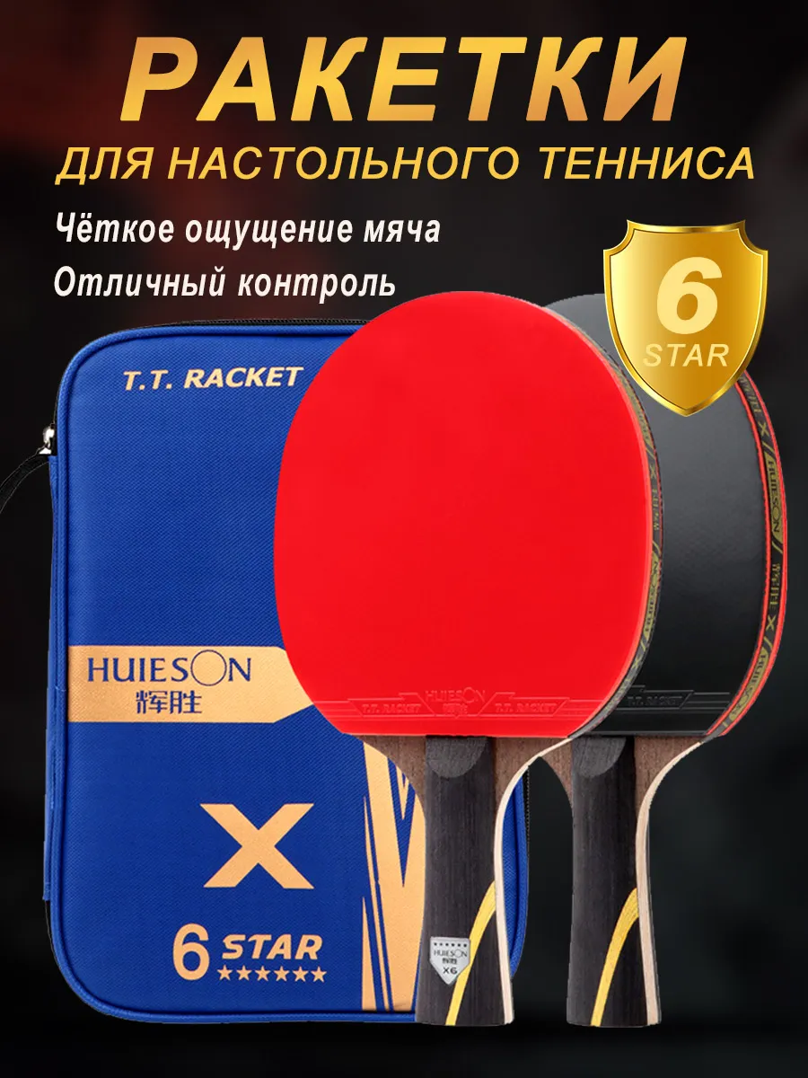 Ракетки для настольного тенниса X6 Star