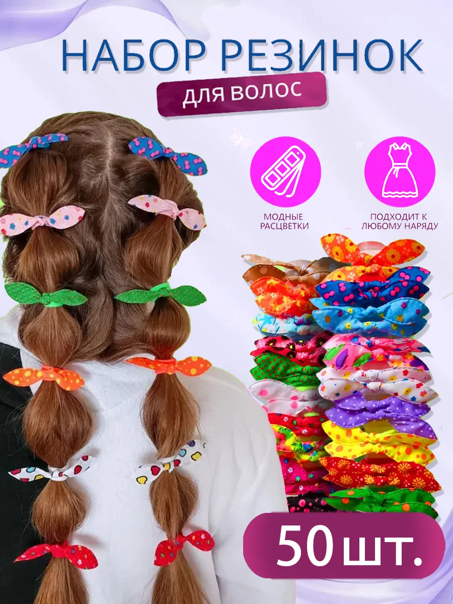 Набор ярких цветных резинок Ушки детские