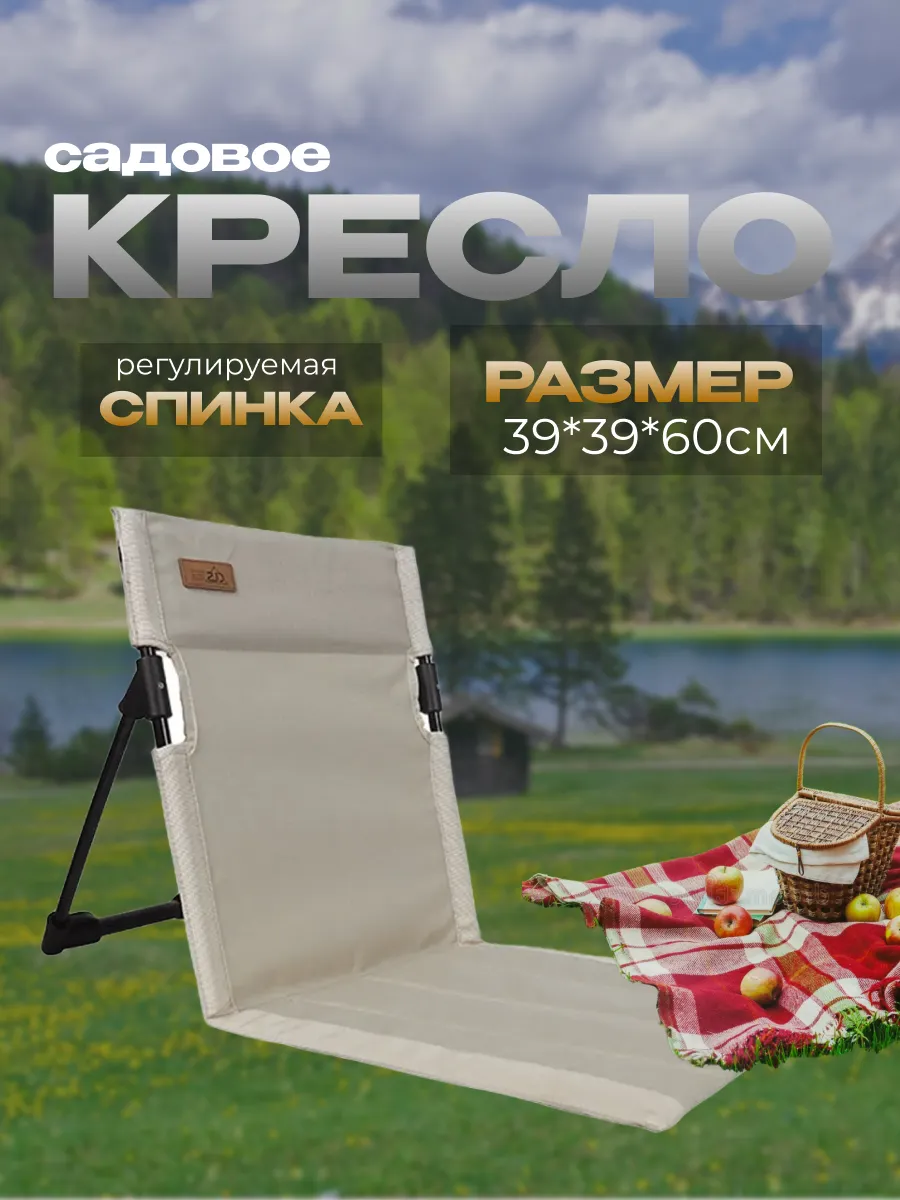 Складное кресло для пикника