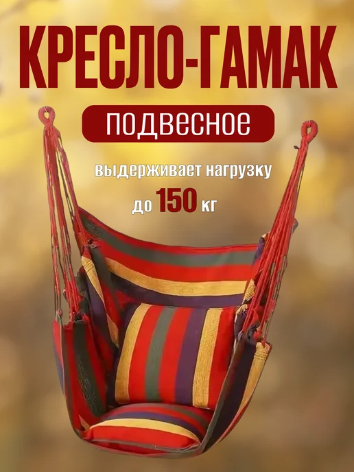 PodarkinDom Кресло гамак подвесное с подушками, красный