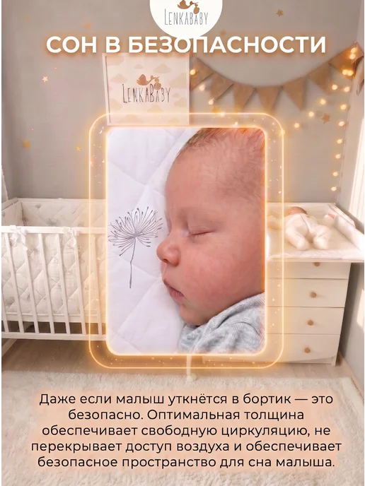 LenkaBaby Бортики в кроватку для новорожденных высокие с дном, вариант, фото 2