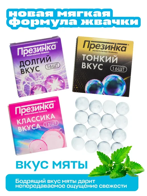 Вкусная помощь Жевательная резинка для взрослых, жвачка с приколом Мята, 3 шт, фото 2