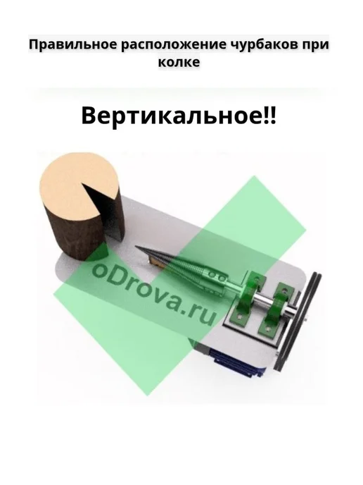 oDrova.ru Конус винтового дровокола D 72 мм L 230 внутренний D 35 мм, 34, фото 8
