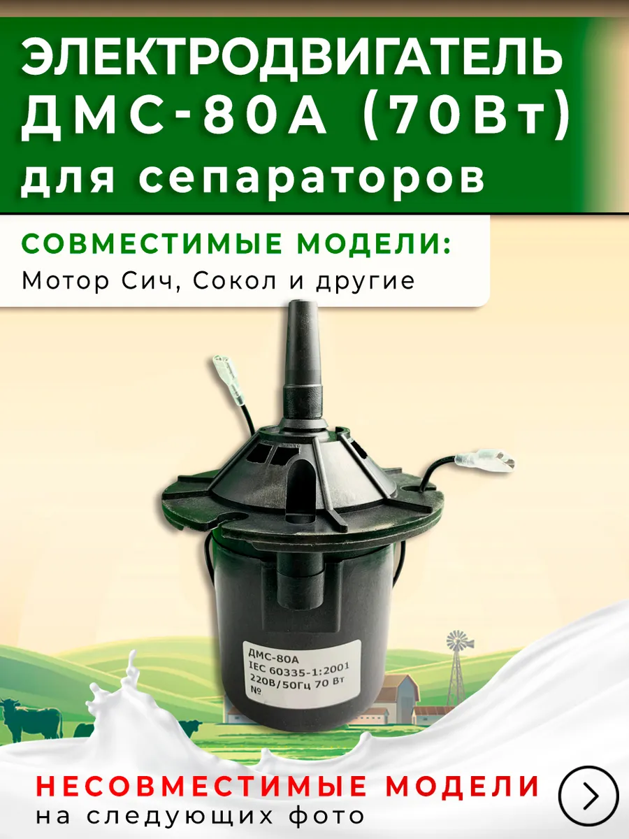 Двигатель ДМС-80А Электродвигатель для сепаратора