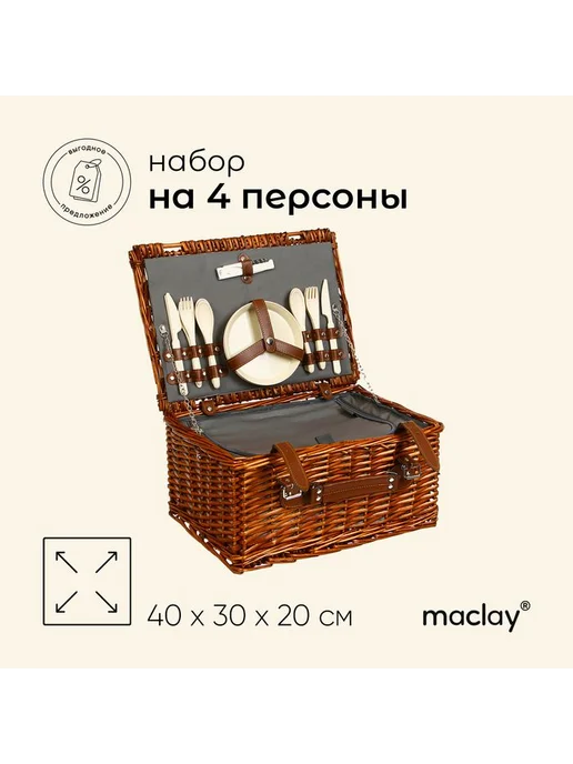 Maclay Корзинка плетёная с посудой на 4 персоны, для продуктов, вариант, фото 2