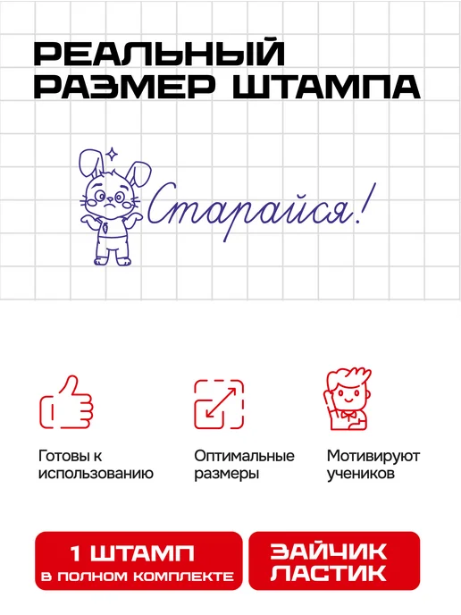 Штампы учительские Оценочный штамп Зайчик-Ластик Удовлетворительно, синий, фото 2