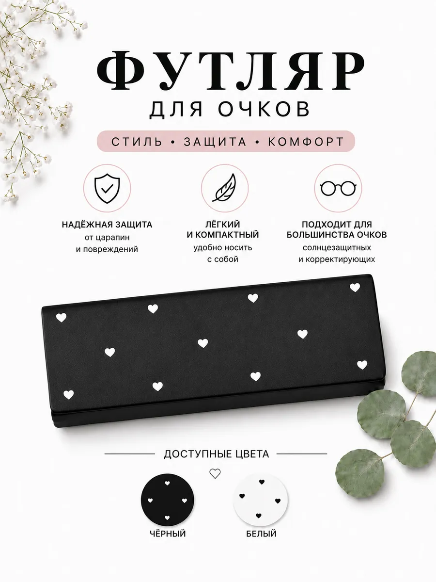 Футляр для очков жесткий на магните