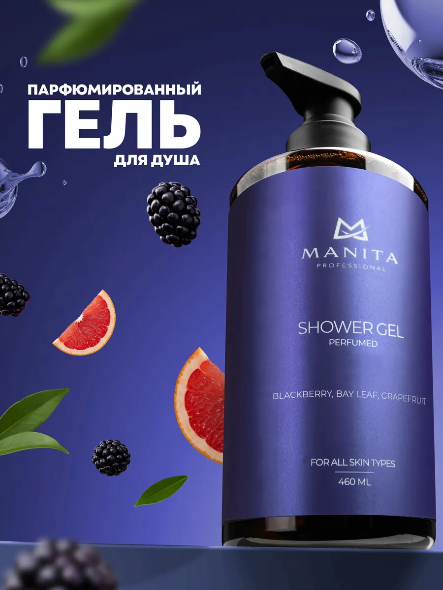 Гель для душа парфюмированный "BLACKBERRY & BAY", 460 мл