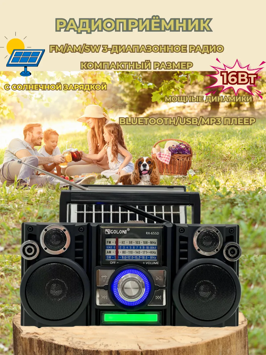 Радиоприёмник 65/Bluetooth/USB/MP3/плеер