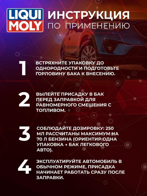 LIQUI MOLY Присадка в бензин Speed Tec Benzin, 250мл, 250 мл, фото 3