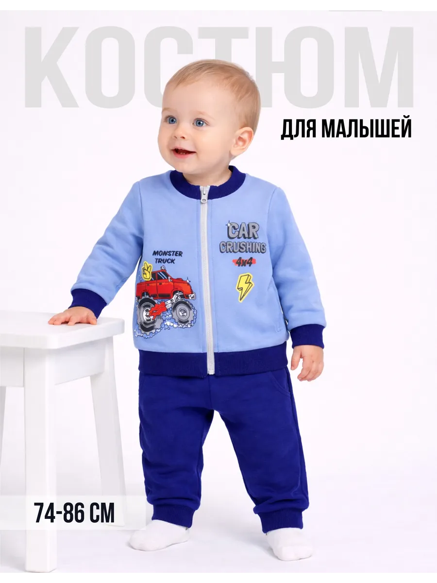 Костюм для малышей