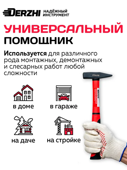 DERZHI Молоток слесарный кованый с фиберглассовой рукояткой 500 г, 500 г, фото 2