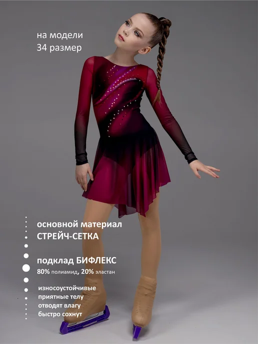 Танцующие Платье для фигурного катания из стрейч-сетки Малиновый ветер, черный, фото 2