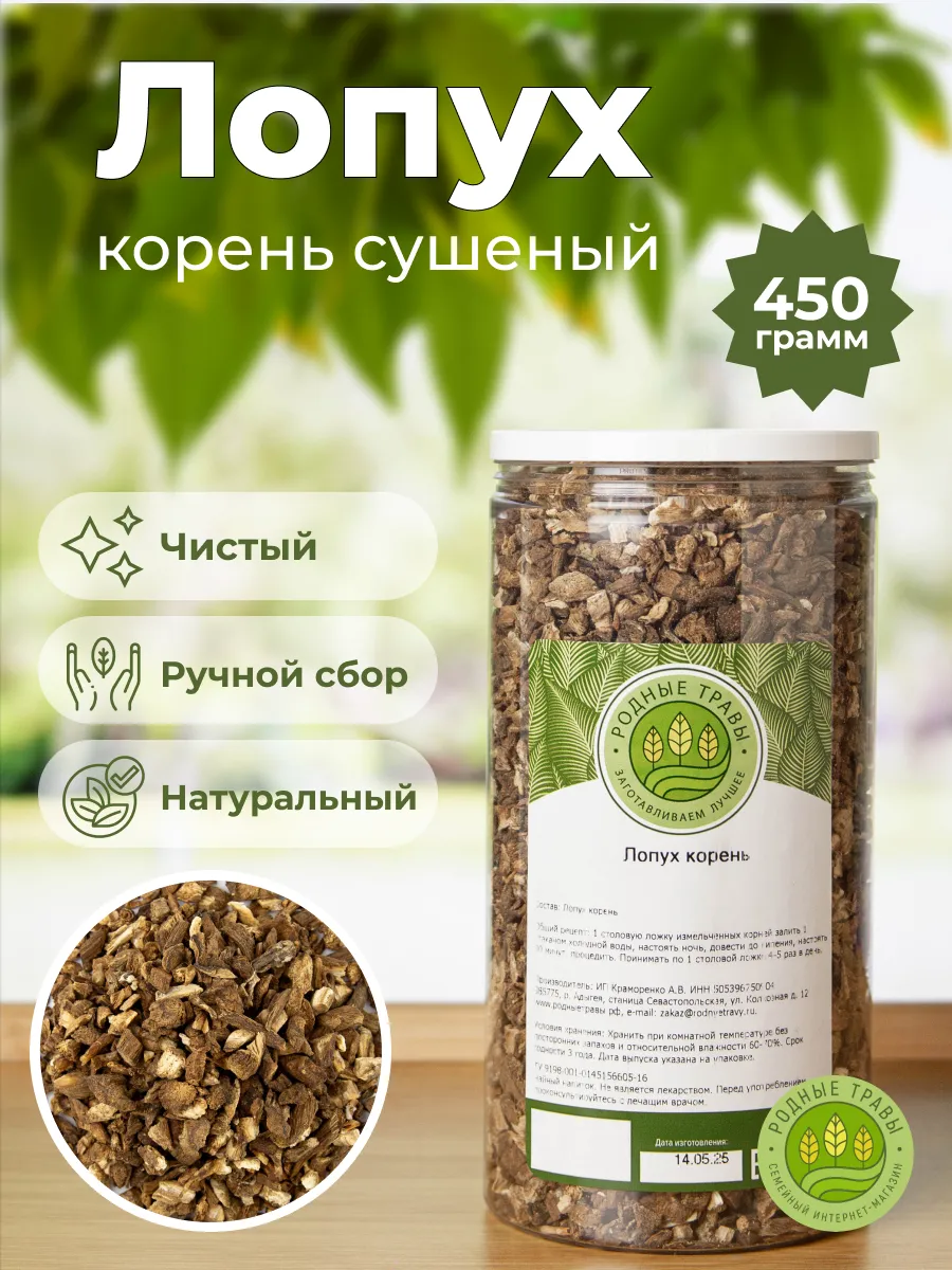 Корень лопуха сушеный резаный (Репейник) чай травяной