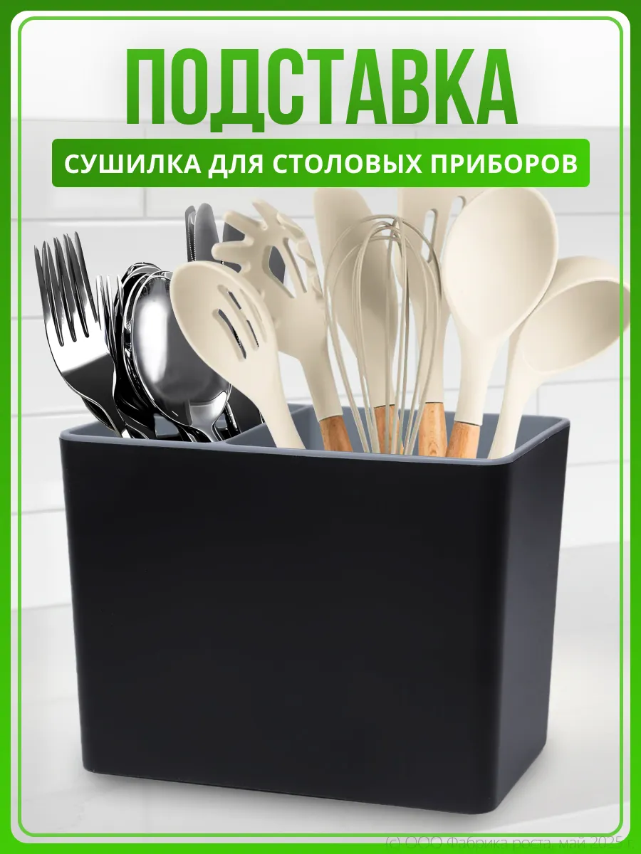 Подставка для приборов столовых, органайзер пластиковый