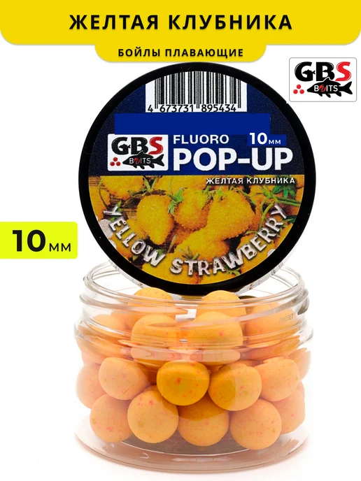 GBS BaITS Плавающие бойлы Свежая Клубника 10mm, желтый, фото 2