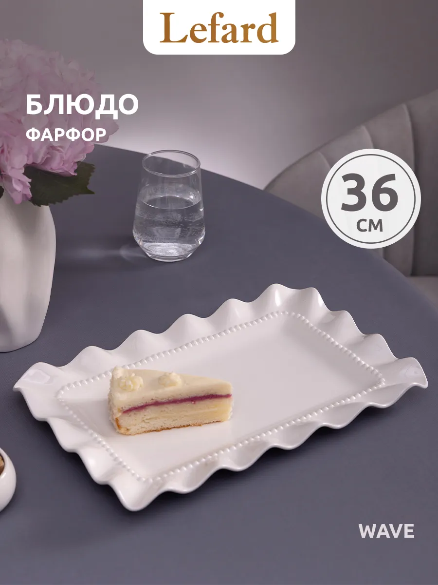 Блюдо для подачи сервировочное фарфор 36 см