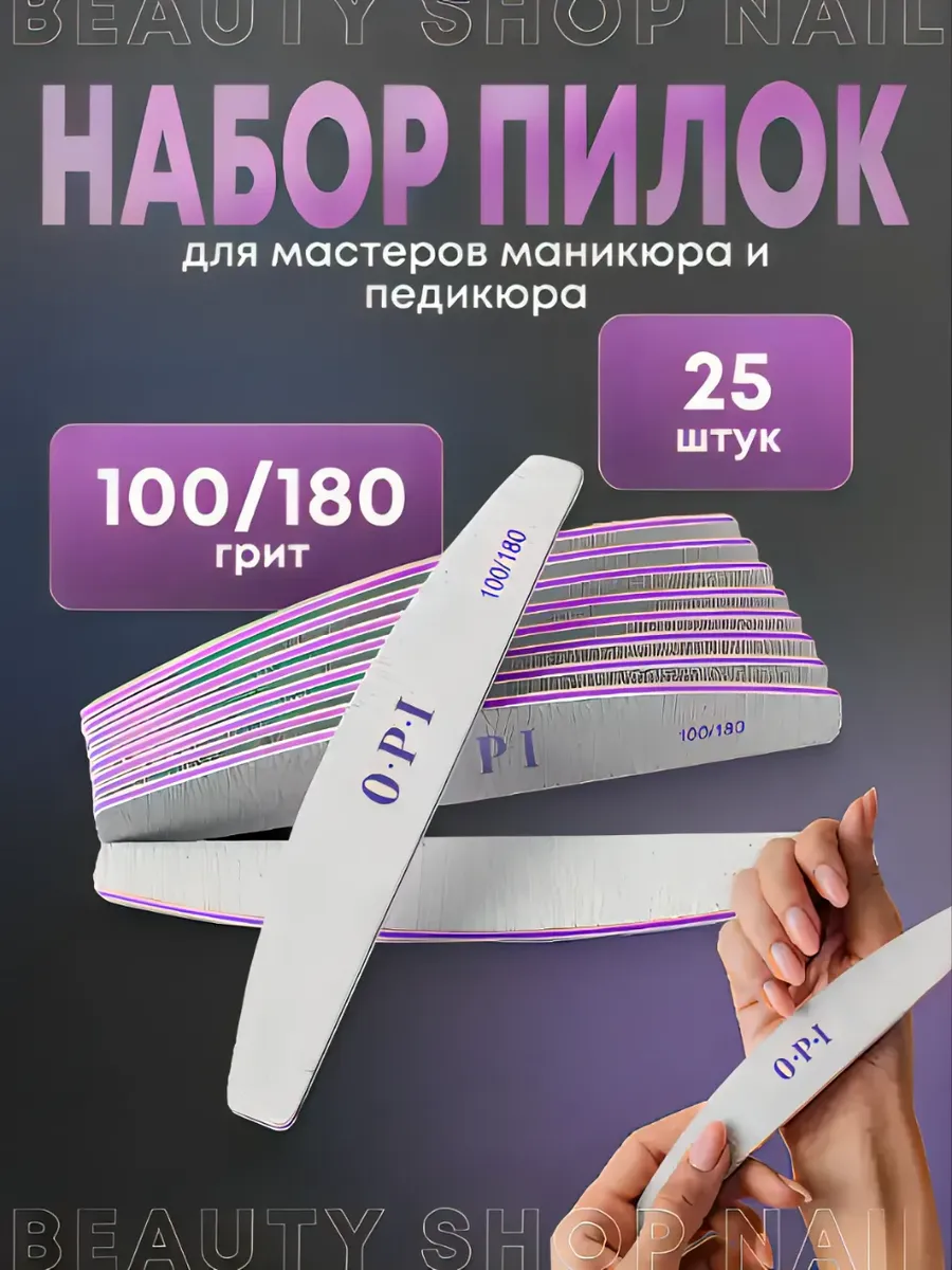 Набор для маникюра пилки для ногтей