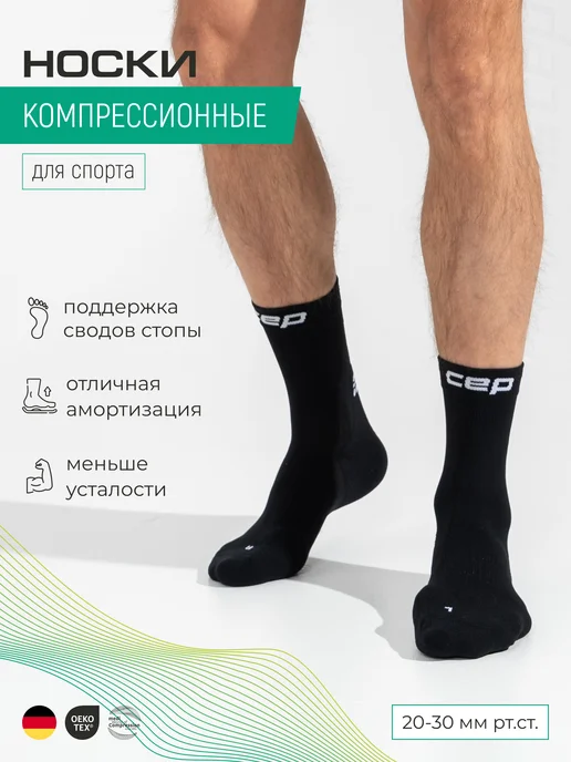 CEP Компрессионные носки высокие для спорта, черный